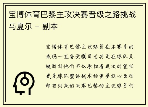 宝博体育巴黎主攻决赛晋级之路挑战马夏尔 - 副本