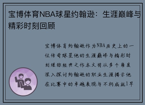 宝博体育NBA球星约翰逊：生涯巅峰与精彩时刻回顾