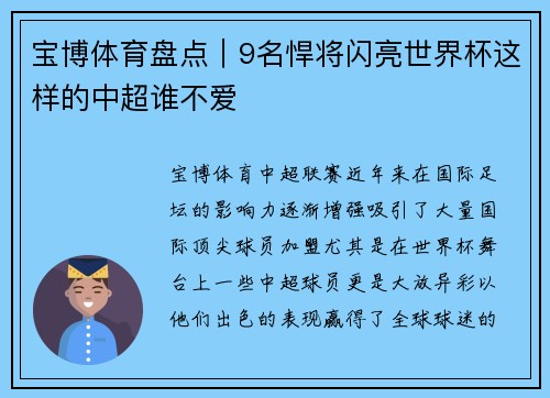 宝博体育盘点｜9名悍将闪亮世界杯这样的中超谁不爱