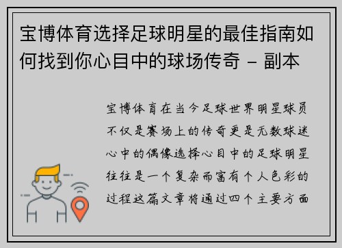 宝博体育选择足球明星的最佳指南如何找到你心目中的球场传奇 - 副本