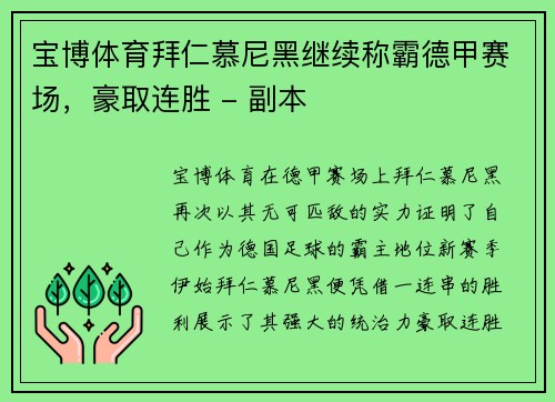 宝博体育拜仁慕尼黑继续称霸德甲赛场，豪取连胜 - 副本