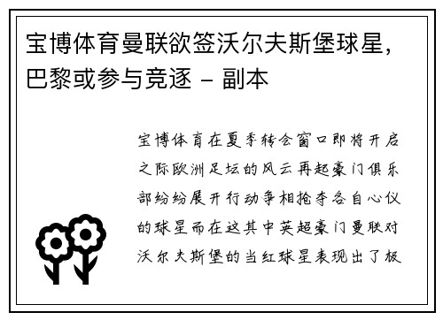 宝博体育曼联欲签沃尔夫斯堡球星，巴黎或参与竞逐 - 副本