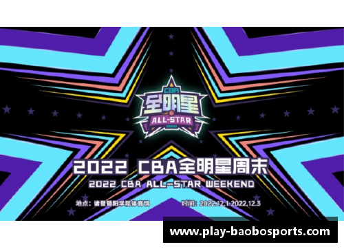 宝博体育2022CBA全明星赛赛程曝光，引爆篮球狂热！ - 副本 (2)