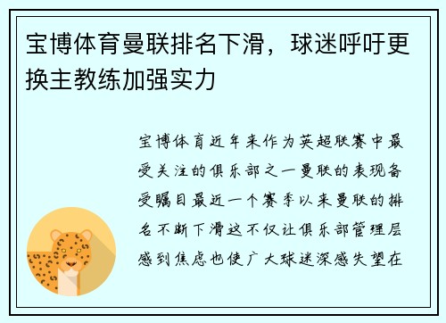 宝博体育曼联排名下滑，球迷呼吁更换主教练加强实力
