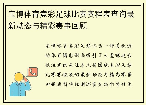 宝博体育竞彩足球比赛赛程表查询最新动态与精彩赛事回顾