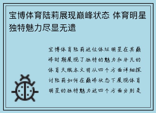 宝博体育陆莉展现巅峰状态 体育明星独特魅力尽显无遗