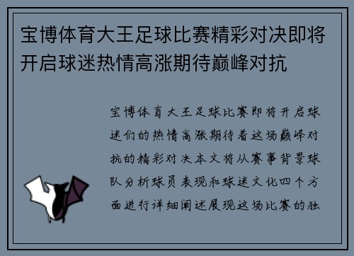 宝博体育大王足球比赛精彩对决即将开启球迷热情高涨期待巅峰对抗