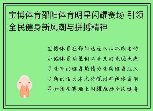 宝博体育邵阳体育明星闪耀赛场 引领全民健身新风潮与拼搏精神