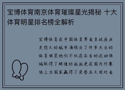 宝博体育南京体育璀璨星光揭秘 十大体育明星排名榜全解析