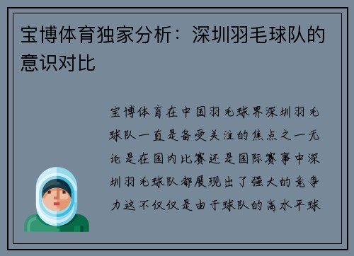 宝博体育独家分析：深圳羽毛球队的意识对比