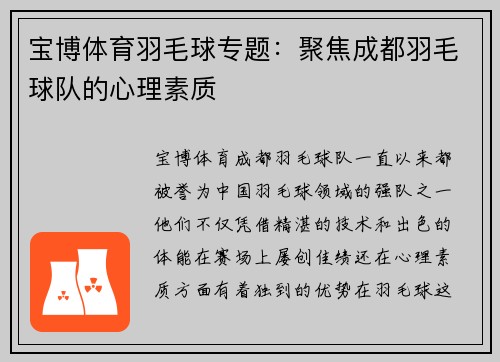 宝博体育羽毛球专题：聚焦成都羽毛球队的心理素质
