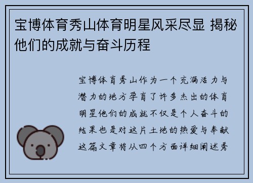 宝博体育秀山体育明星风采尽显 揭秘他们的成就与奋斗历程