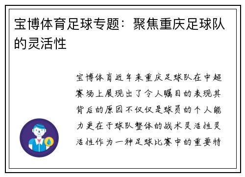宝博体育足球专题：聚焦重庆足球队的灵活性