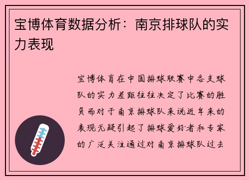 宝博体育数据分析：南京排球队的实力表现