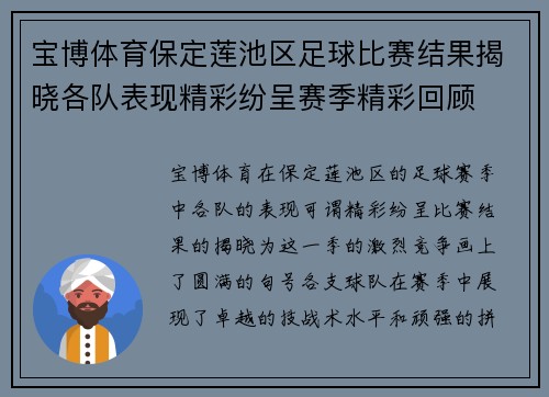 宝博体育保定莲池区足球比赛结果揭晓各队表现精彩纷呈赛季精彩回顾